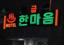 최불암 만득이불쌍해 | 보배드림 자유게시판