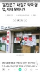 ♤이상한 약국♤ | 보배드림 자유게시판