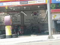 우리동네 타이어은행을 소개 합니다. | 보배드림 자유게시판