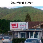 어느 찐빵가게 | 보배드림 자유게시판