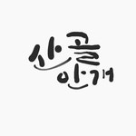 To. 산골안개 | 보배드림 자유게시판