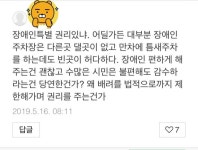 당연 장애인 주정차 비우는거 아닙니까? | 보배드림 자유게시판