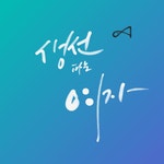 어김없는 술시입니다 | 보배드림 자유게시판