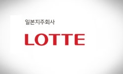 롯데 불매해야 하는 부분 | 보배드림 자유게시판