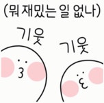 오리묵고.. | 보배드림 자유게시판