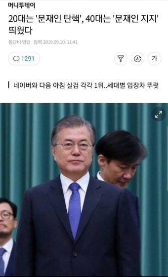 20대는 문재인 탄핵을 바란다? | 보배드림 자유게시판