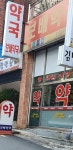 보배약국 | 보배드림 자유게시판