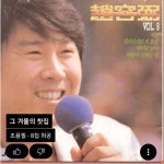 그 겨울의 찻집^^ from. 용필오빠~♥ | 보배드림 자유게시판