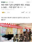 정부의 친북정책의 결실 | 보배드림 자유게시판