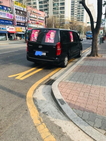 사전투표소 근처 불법주차 | 보배드림 자유게시판