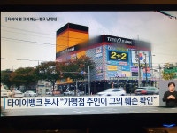 지역뉴스에 광주 핫플 나오네요 타이어 뱅크 | 보배드림 자유게시판
