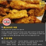 치킨집 알바가 알려주는 치킨주문 꿀팁 | 보배드림 자유게시판