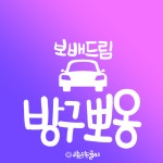 형들 지금 | 보배드림 자유게시판