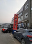 불꽃 갈비 드시러 오세요 돈쭐을 내줘야 합니다 | 보배드림 자유게시판 불꽃 갈비 드시러 오세요  돈쭐을 내줘야 합니다 | 보배드림 자유게시판