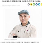 유명셰프, 만취폭행·흉기위협 혐의 입건 | 보배드림 자유게시판
