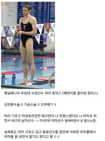 논란의 트렌스젠더 수영선수 | 보배드림 자유게시판