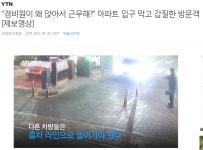 아파트 입구 막고 갑질만 방문객 | 보배드림 자유게시판