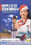 추억의 93 대전 엑스포.... | 보배드림 자유게시판