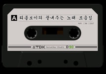 리틀횽님 닉짤♡ | 보배드림 자유게시판