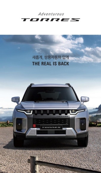 흠...쌍용 토레스 가격 디자인 공개됐군여.. | 보배드림 자유게시판