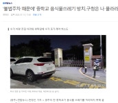 중학교앞 불법 주차 문제 | 보배드림 자유게시판