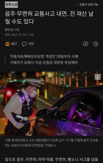 앞으로 음주운전, 무면허, 뺑소니, 마약,약물 운전사고는 가해자 부담. | 보배드림 자유게시판