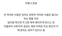 부산 사람들이 지코바보다 더 쳐준다는 치킨 | 보배드림 자유게시판