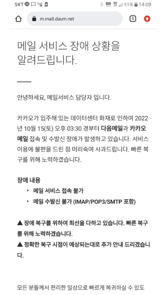 다음(카카오) 메일 서비스 현황 2022-10-17 | 보배드림 자유게시판