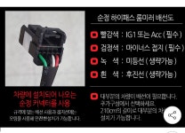 하이패스 룸미러 휴즈 연결시.... | 보배드림 자유게시판
