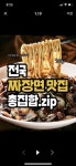 짜장면집 모음 | 보배드림 자유게시판