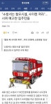 [광교 일부 입주민 반발] 집값 떨어진다 소방서 짓지말라 | 보배드림 자유게시판