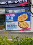 오픈기념 피자 한판 1만은♡♡ | 보배드림 자유게시판