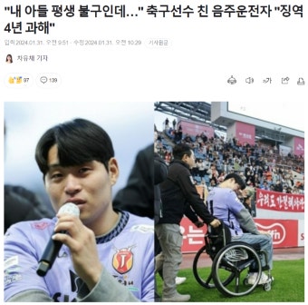 축구선수 음주운전 사고 사건... | 보배드림 자유게시판