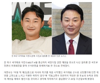 이천수, 원희룡과 함께 인천발전에 힘쓰기로 해 | 보배드림 자유게시판