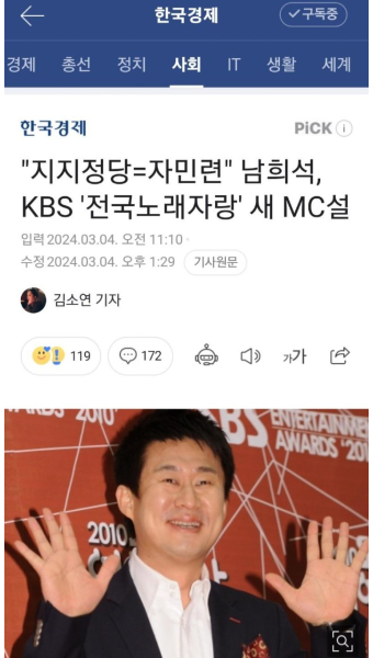 KBS 전국 노래자랑 새MC 남희석? | 보배드림 자유게시판