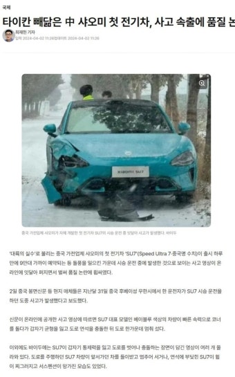 샤오미 전기차 SU7, 품질 논란 | 보배드림 자유게시판