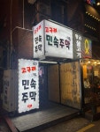 고구려 그꺼이꺼~ | 보배드림 자유게시판