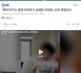 수능 만점자 의대생, 헤어진 여친 살해.... | 보배드림 자유게시판