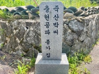 죽산박씨…… | 보배드림 자유게시판