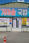 청도 식당!! | 보배드림 자유게시판