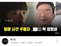 밀양사건 주동자 딱걸렸네 이런것도 있네요 | 보배드림 자유게시판