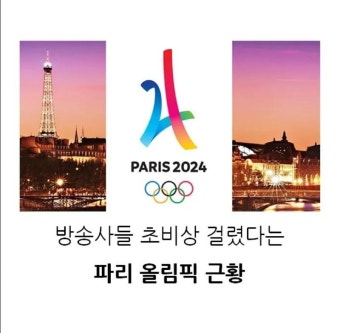 대한민국 파리올림픽 보이콧 | 보배드림 자유게시판