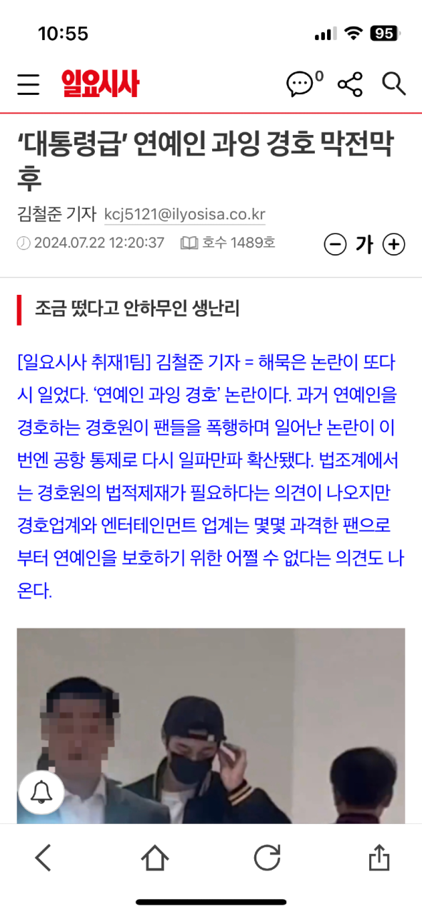 대통령 후보 경호 논란, 국가의 국격과 안보에 영향 미칠 우려부응상세내용대비신중한 대응 필요
