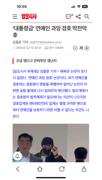 대통령 후보 경호 논란, 국가의 국격과 안보에 영향 미칠 우려부응상세내용대비신중한 대응 필요
