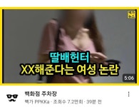 장애인주차 딸배헌터에게 걸리자 성** 갖자는 그녀 | 보배드림 자유게시판