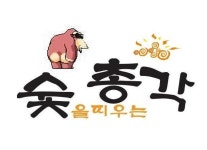 아실지 모르겠지만 사실 전 숯총각입니다. | 보배드림 자유게시판