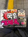 술반 부부.. 서면에 떳다 ..!! | 보배드림 자유게시판