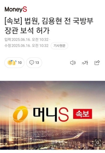 [속보] 김용현 전 국방부장관 보석 허가 | 보배드림 자유게시판