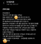 Sk텔레콤 상담원 | 보배드림 베스트글