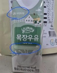 자연드림 목장우유 표지 삭제 논란!! | 보배드림 베스트글